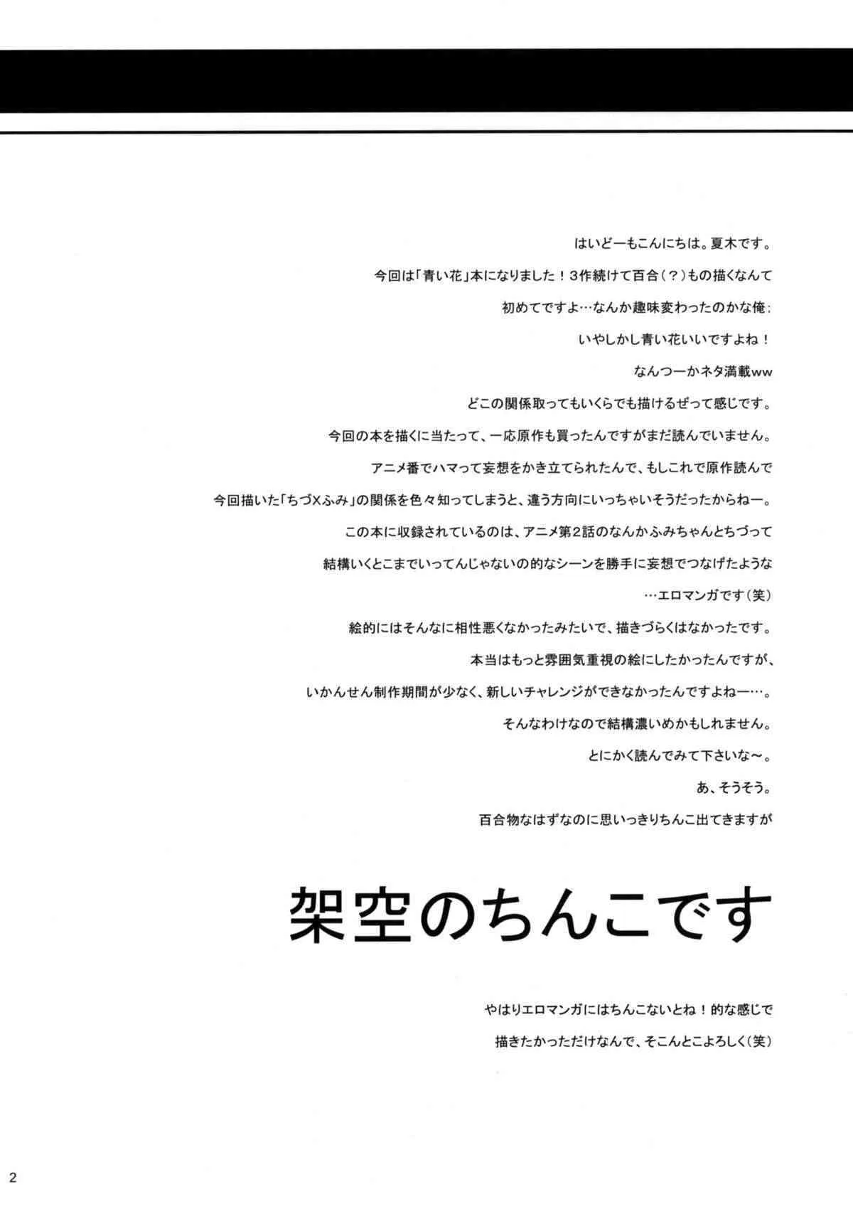 (C76) [T.cop/nyworks (夏木清人)] 濡れ花 (青い花)_3
