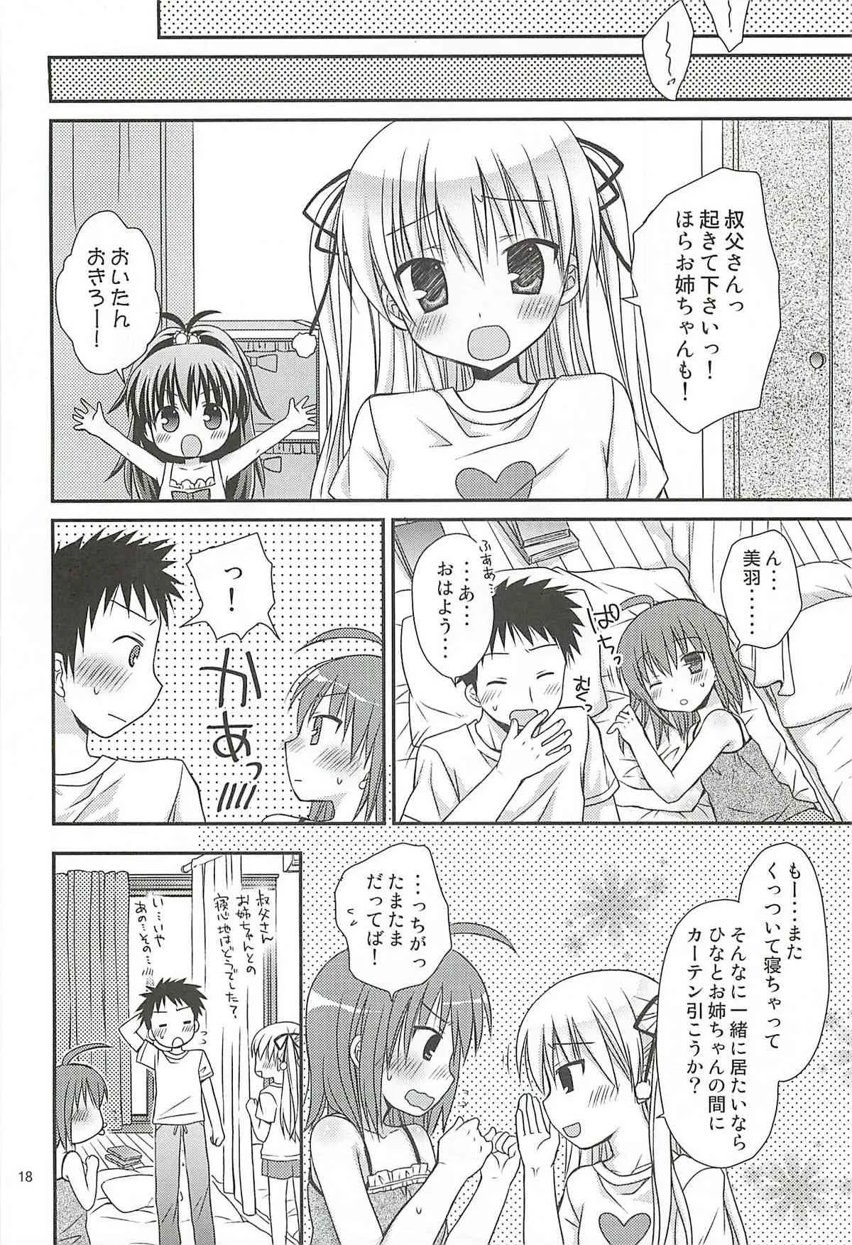 (サンクリ55) [Rico-ba (Rico)] HAPPY LIFE WITH HAPPY GIRLS (パパの言うことを聞きなさい！)_5