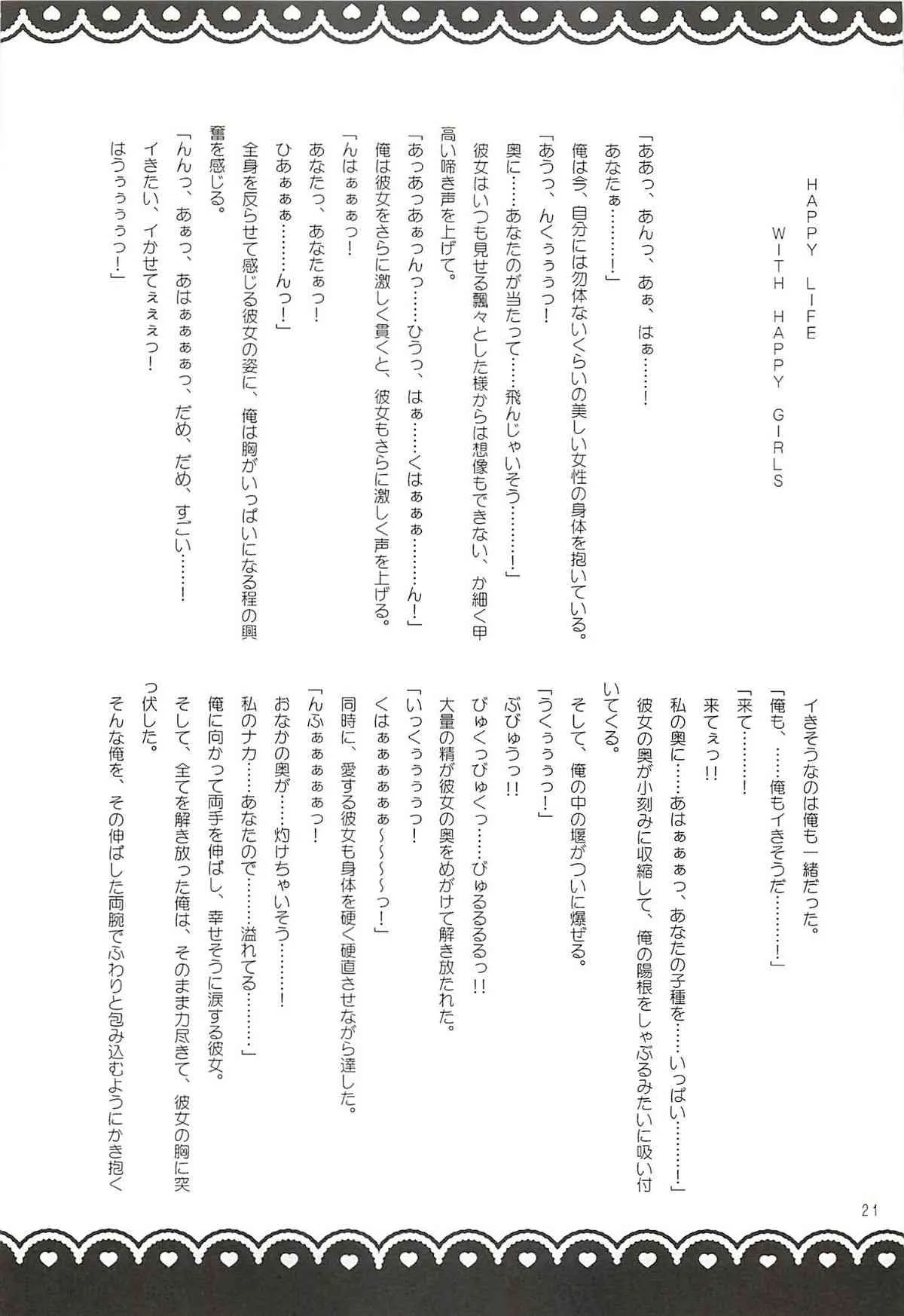 (サンクリ55) [Rico-ba (Rico)] HAPPY LIFE WITH HAPPY GIRLS (パパの言うことを聞きなさい！)_8