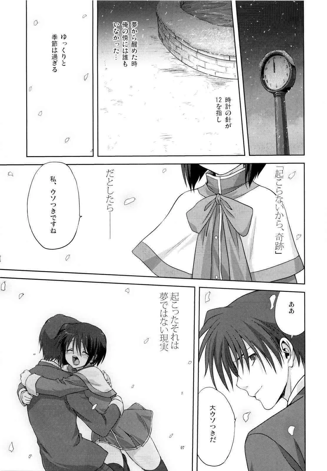 (C76) [みたらし倶楽部(みたらし侯成)] ミラクル☆ぶぁにらあいす (カノン)_7