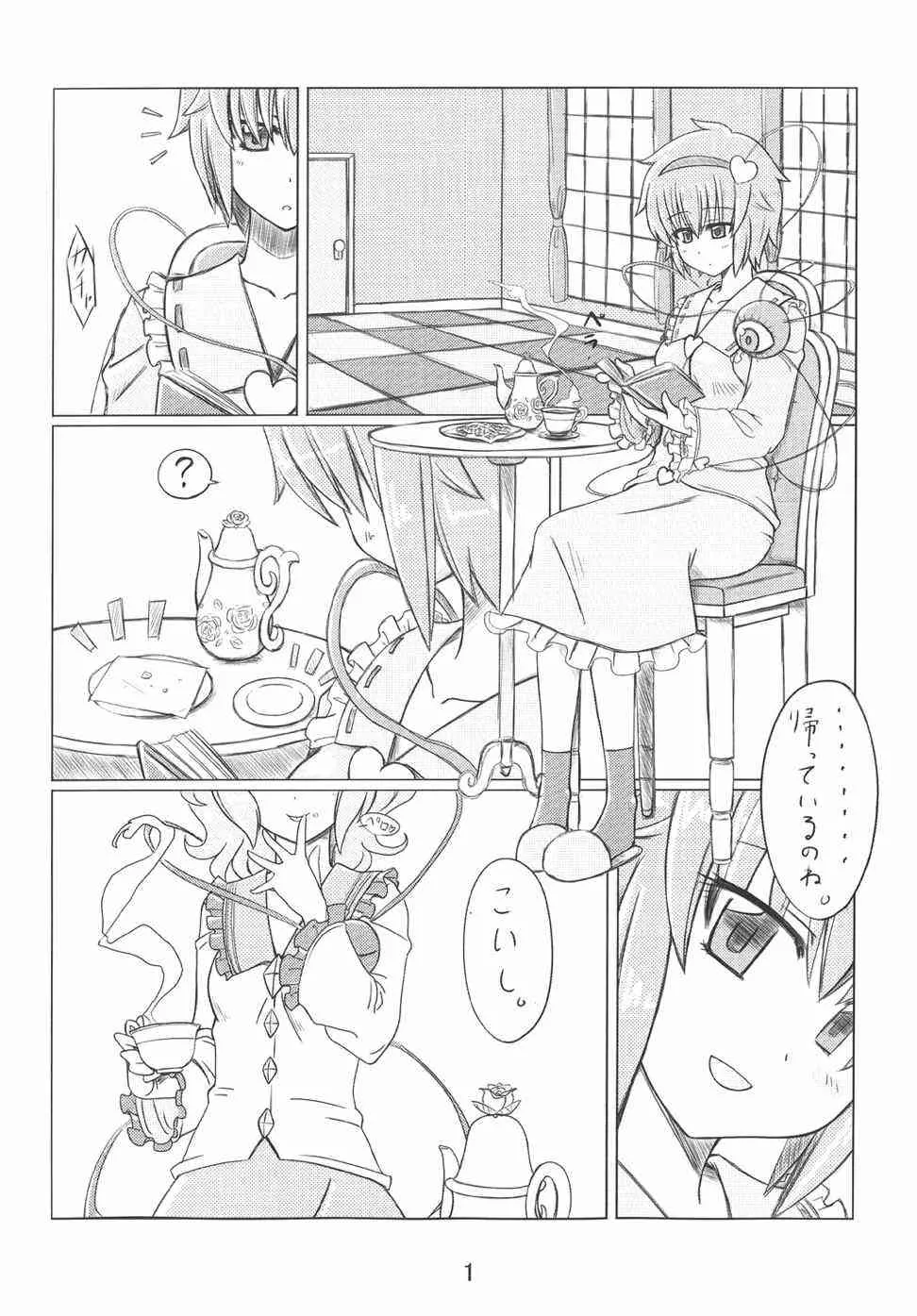 [銀河のしっぽ (ネモ)] しぃしぃレモンティ (東方project) [DL版]_2