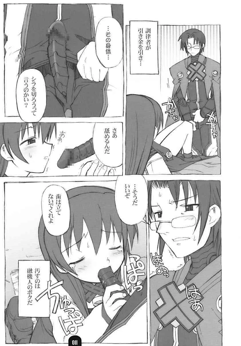 (C62) [BLACK LIST (火浦R)] 賢者のプロペラ (サモンナイト2)_10