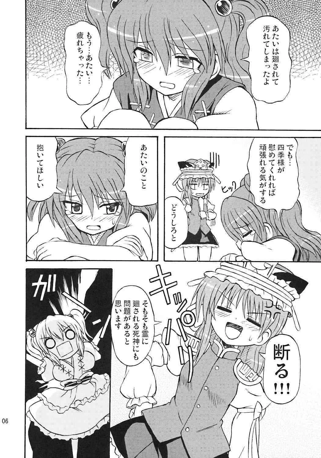 [高久屋 (高久としひこ)] 東方妖女乱舞7 (東方Project)_5