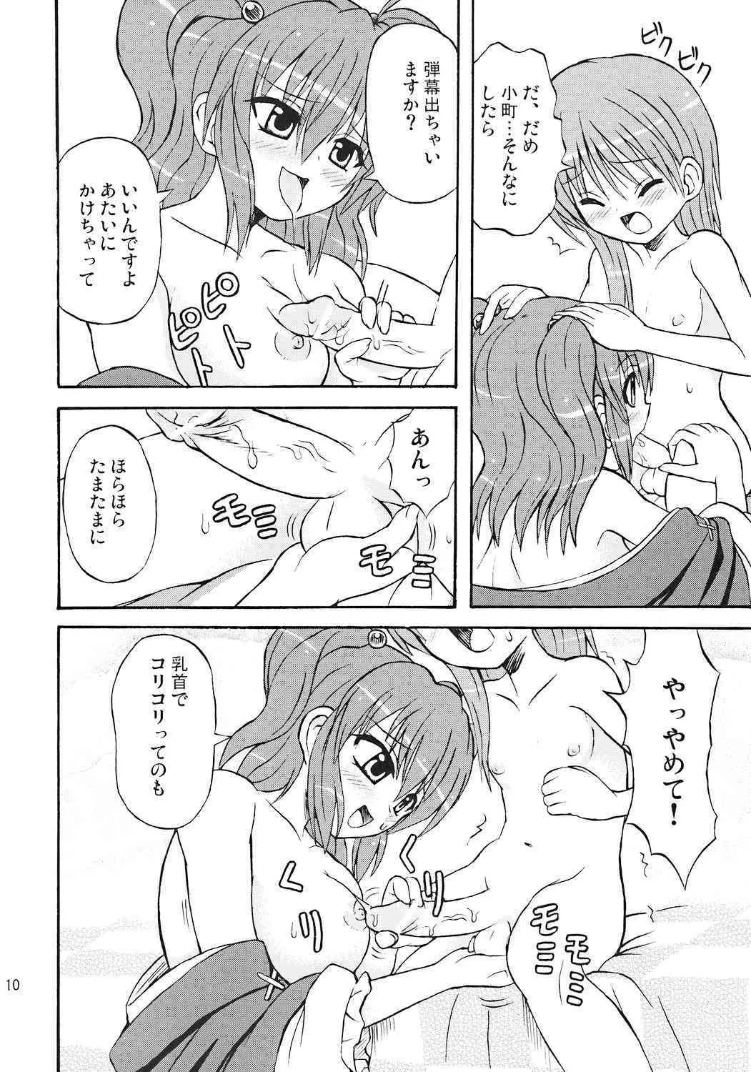 [高久屋 (高久としひこ)] 東方妖女乱舞7 (東方Project)_9