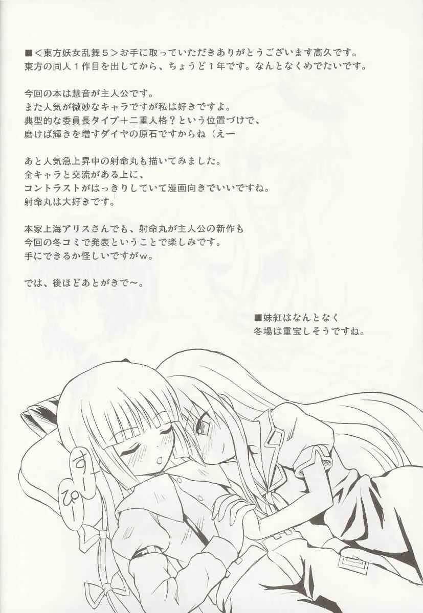 (C69) [高久屋 (高久としひこ)] 東方妖女乱舞5 (東方Project)_3