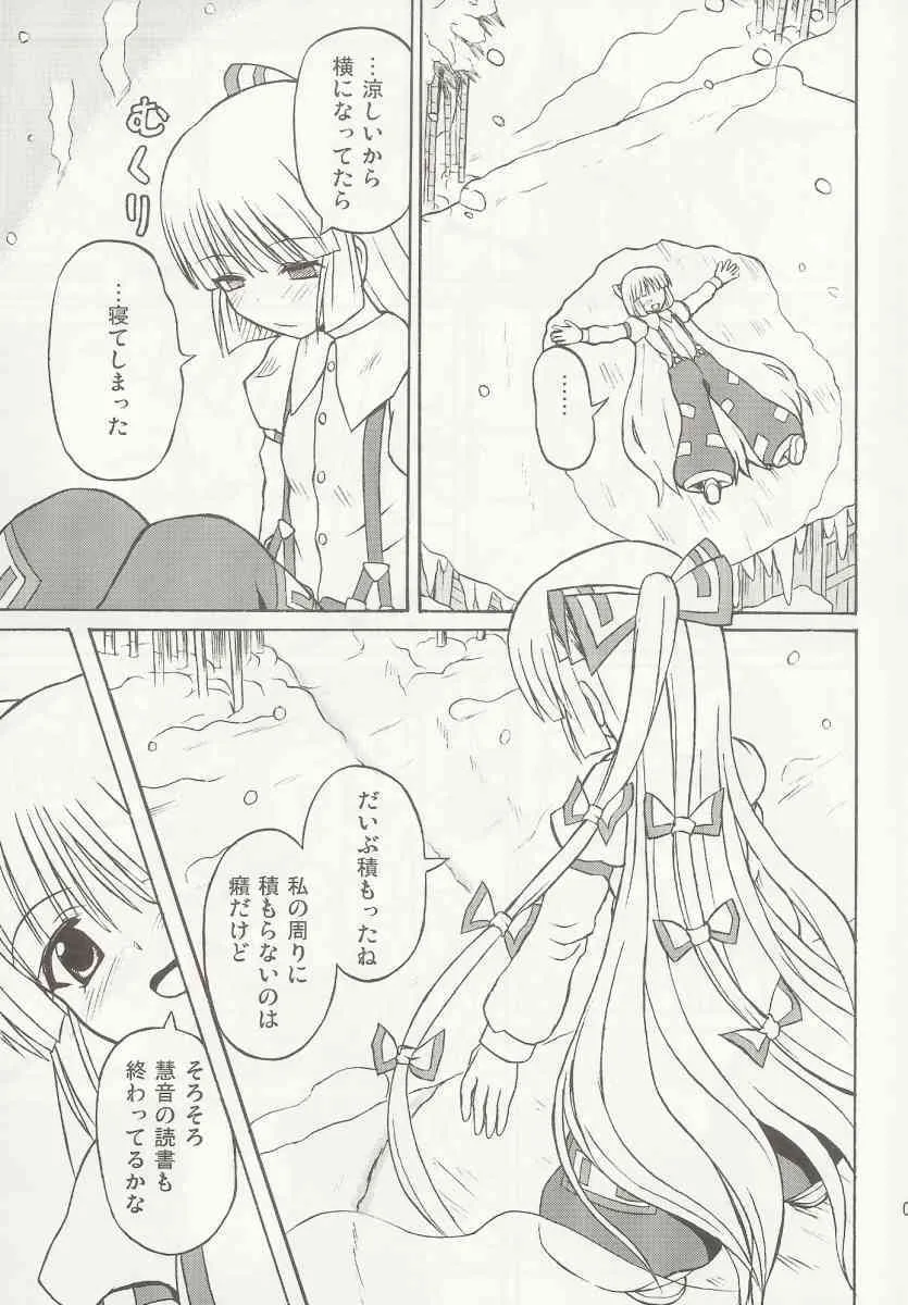 (C69) [高久屋 (高久としひこ)] 東方妖女乱舞5 (東方Project)_4