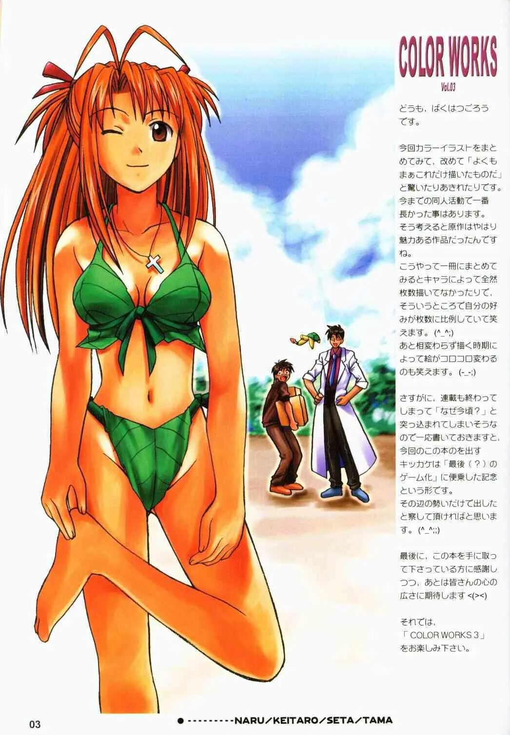 [ばくはつBRS. (B.ごろう)] COLOR WORKS Vol.03 (ラブひな)_2