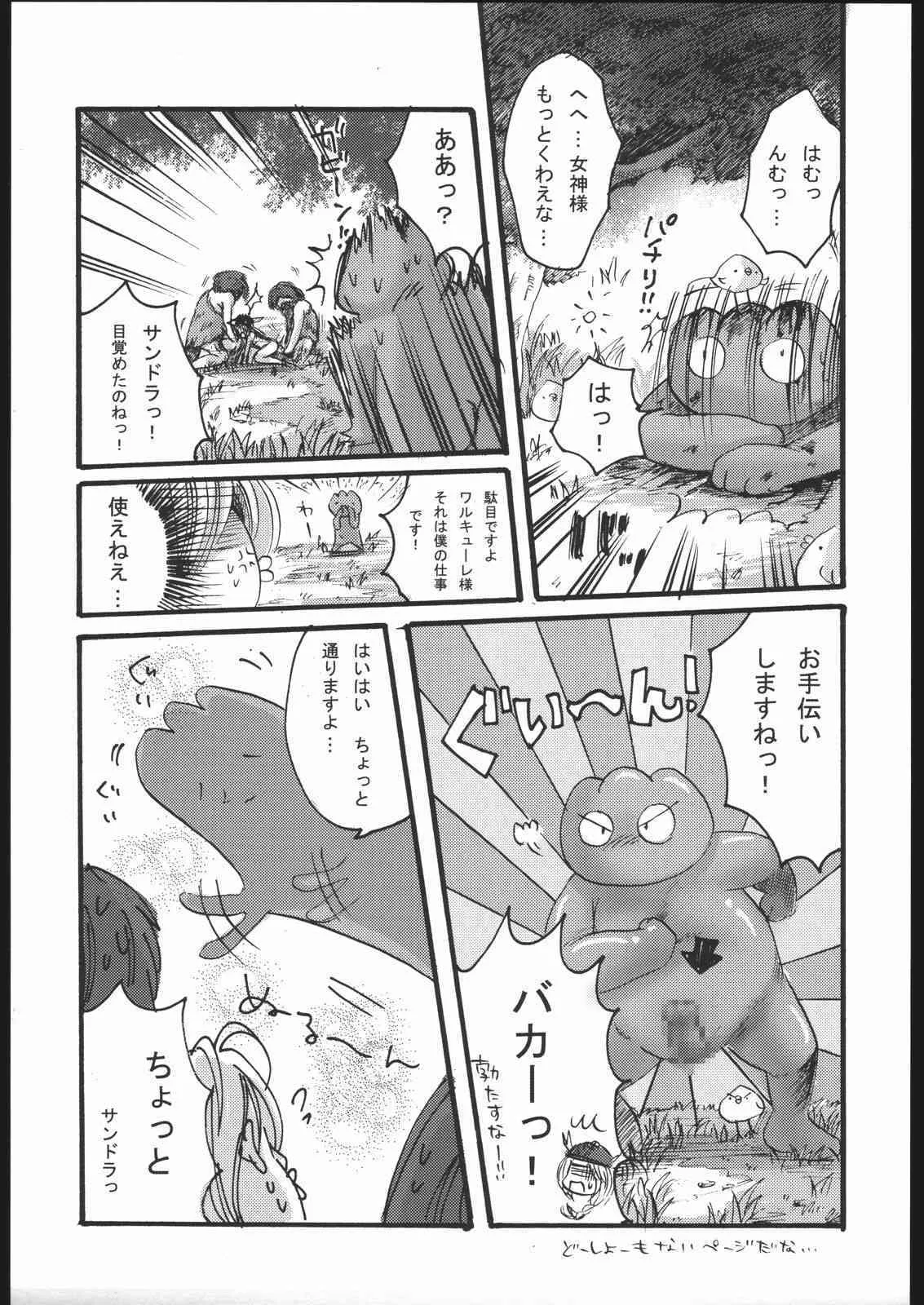(CR37) [納豆☆マニア (咲良将司 , 潮崎小鳩)] ファミマニア vol.2 (ワルキューレの冒険)_6