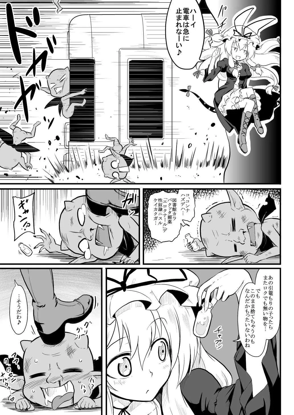[Futa] 店主×賢者 (東方Project)_4