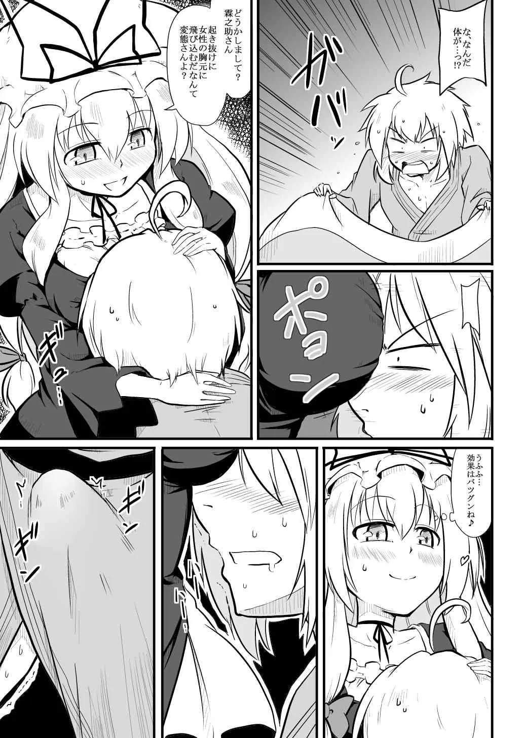 [Futa] 店主×賢者 (東方Project)_6