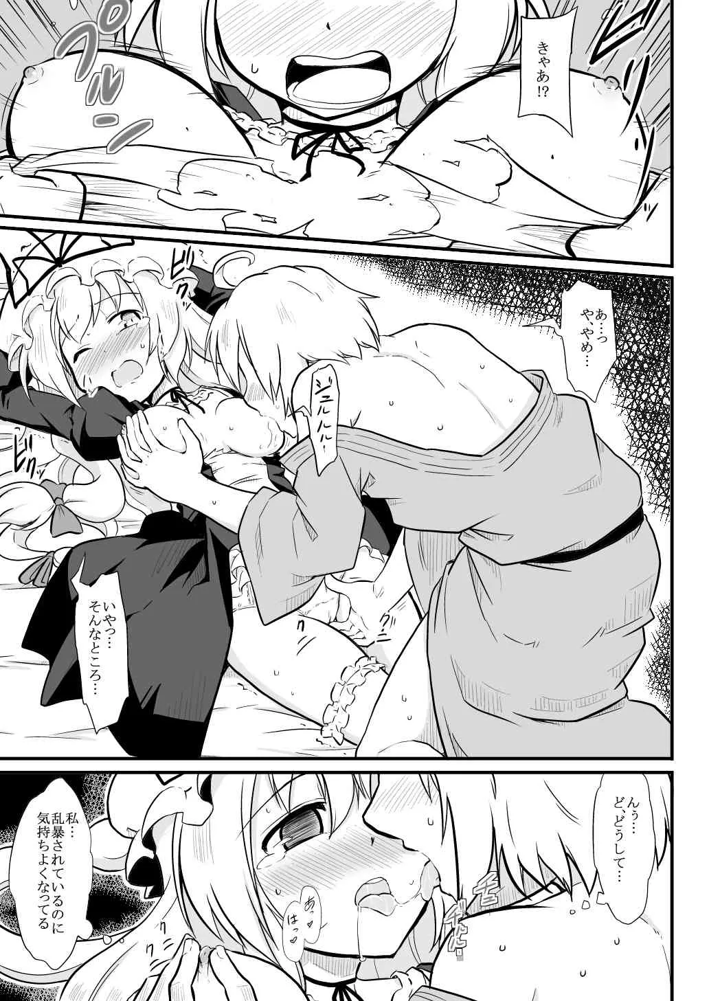 [Futa] 店主×賢者 (東方Project)_8