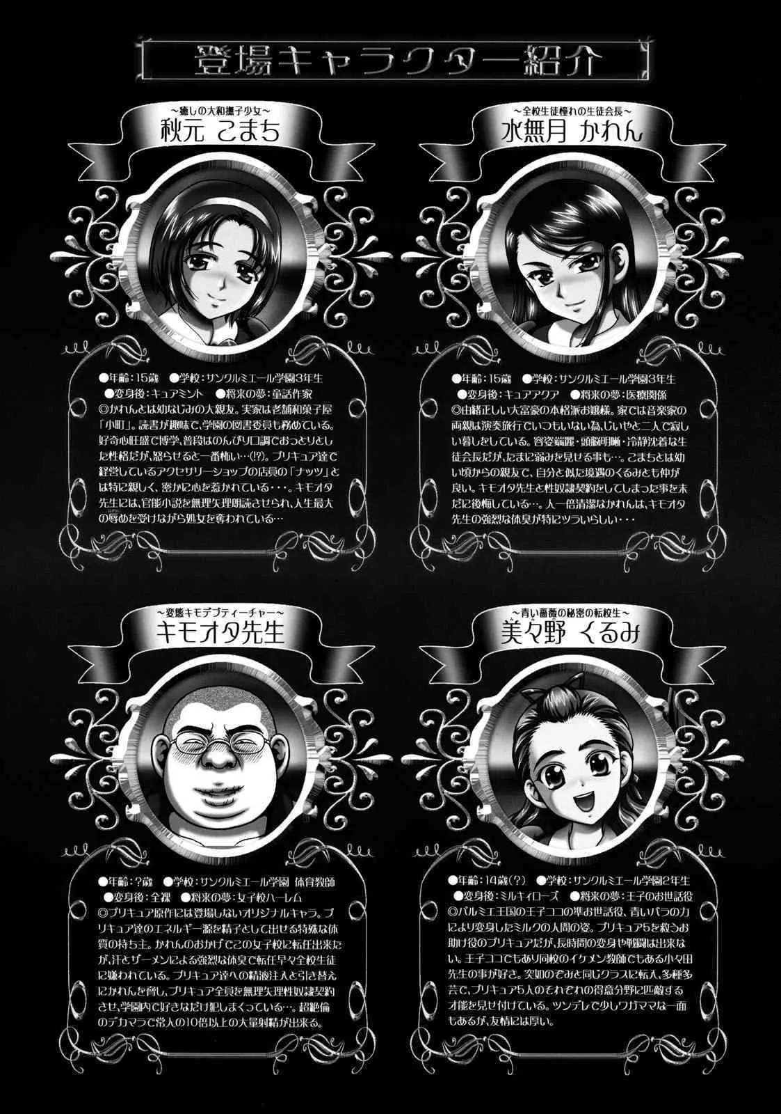 (C76) [黒雪] みるくますたーず２ (プリキュア５)_5