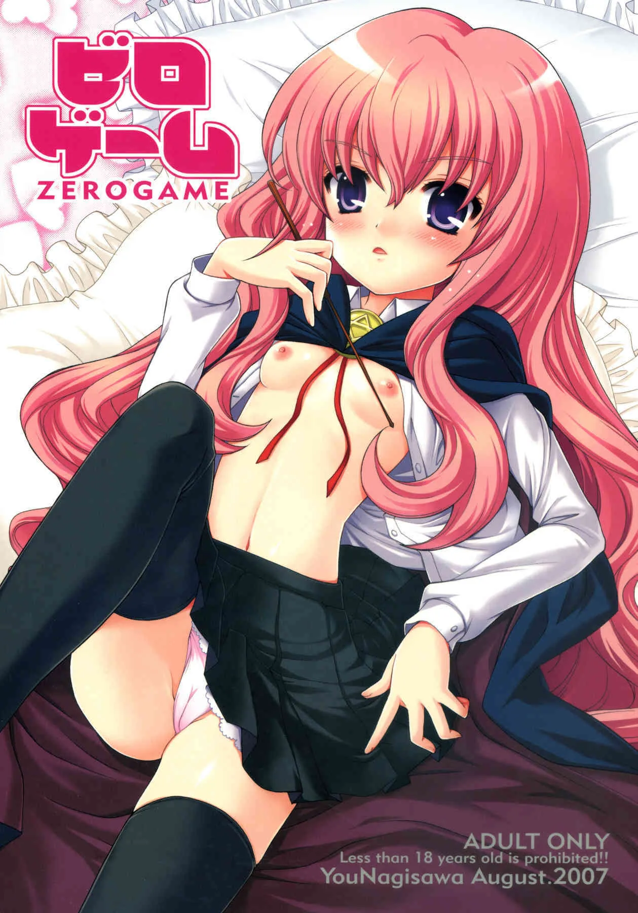 (C72) [しましましすてむ (なぎさわゆう)] ゼロゲーム (ゼロの使い魔)