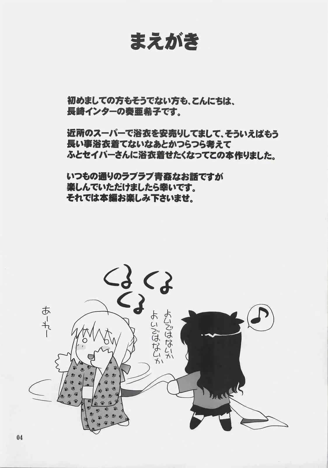 (C72) [長崎インター (奏亜希子)] ナツノトビラ＋ Door of summer "PLUS" (Fate/stay night)_3