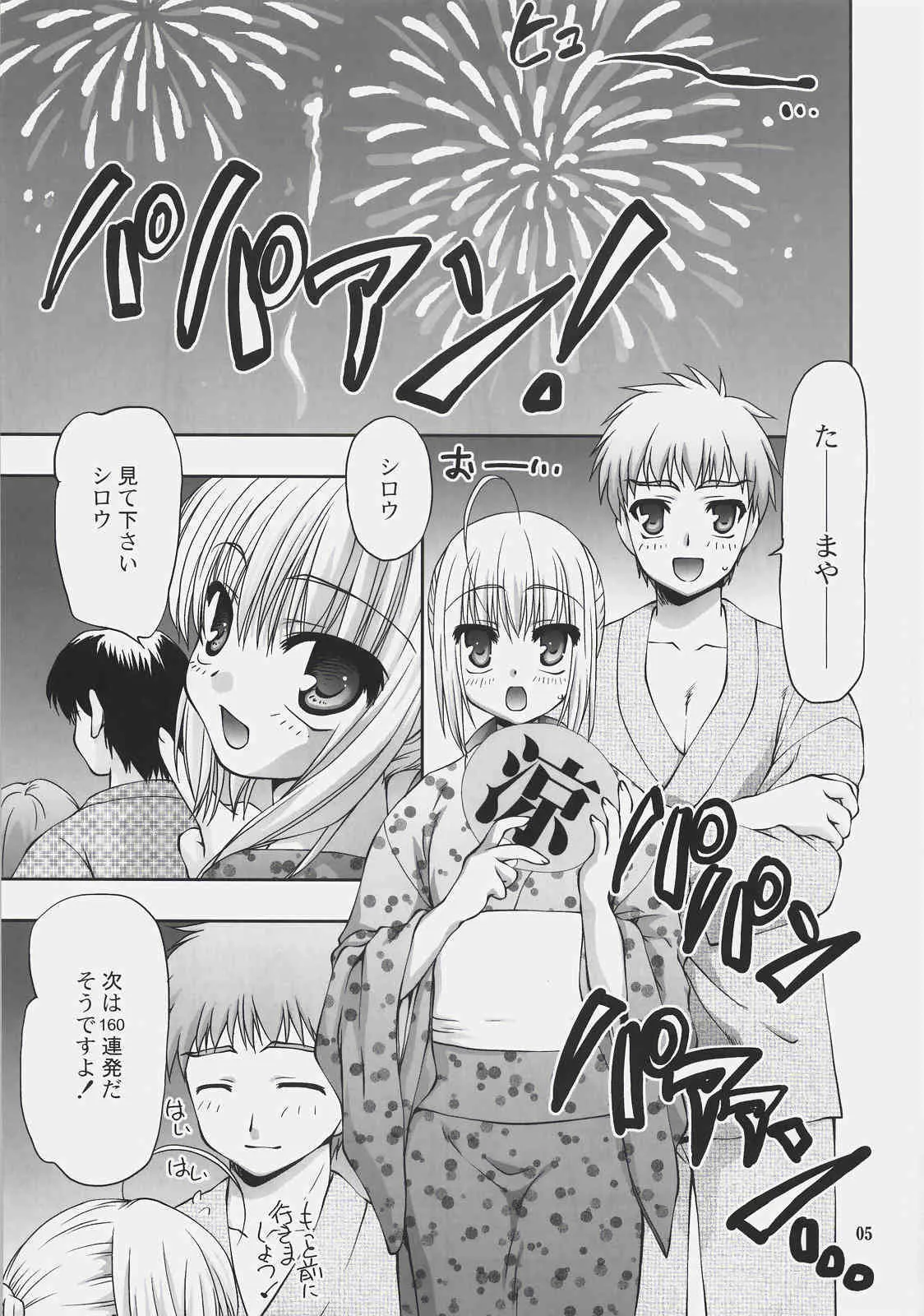 (C72) [長崎インター (奏亜希子)] ナツノトビラ＋ Door of summer "PLUS" (Fate/stay night)_4