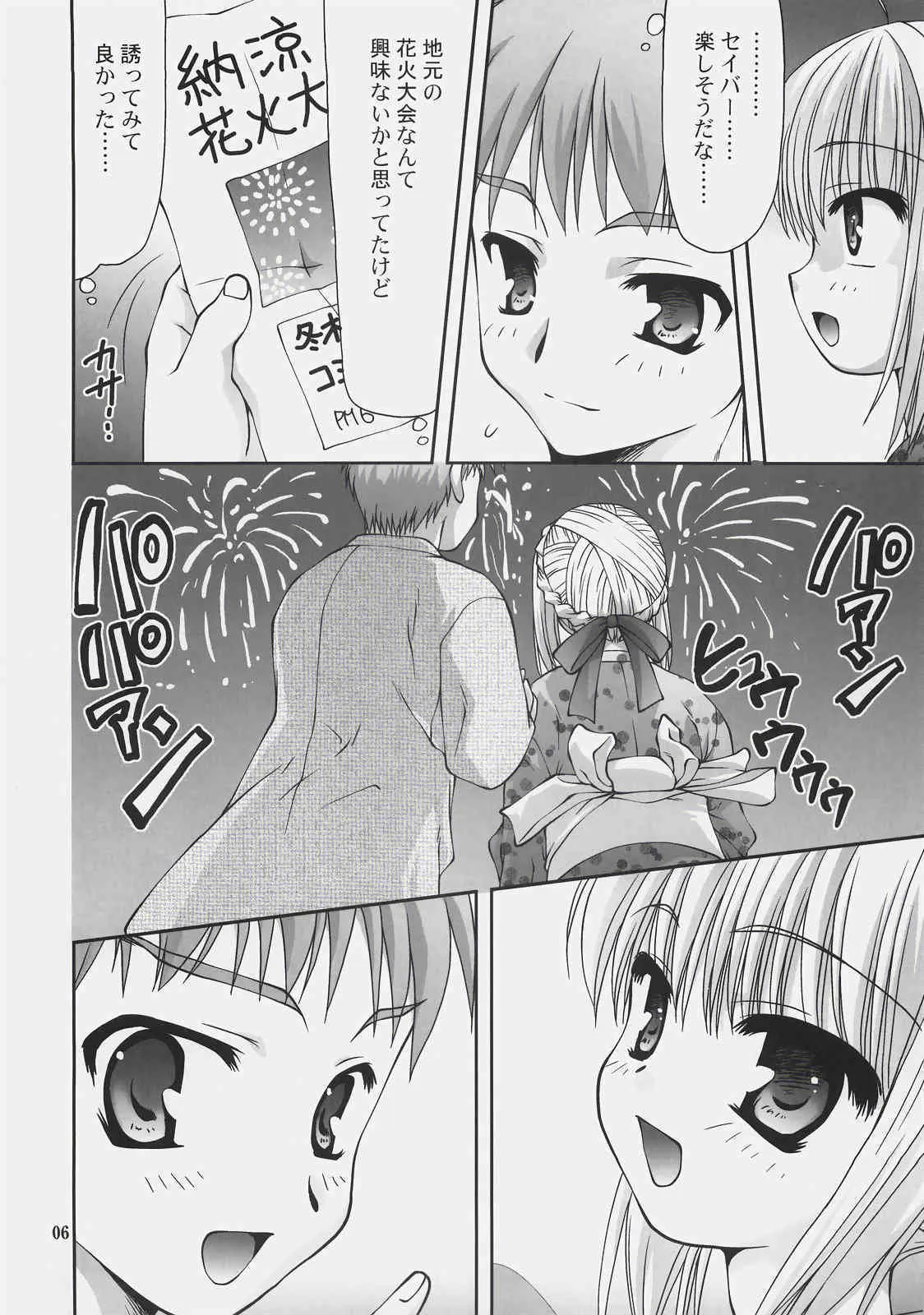 (C72) [長崎インター (奏亜希子)] ナツノトビラ＋ Door of summer "PLUS" (Fate/stay night)_5