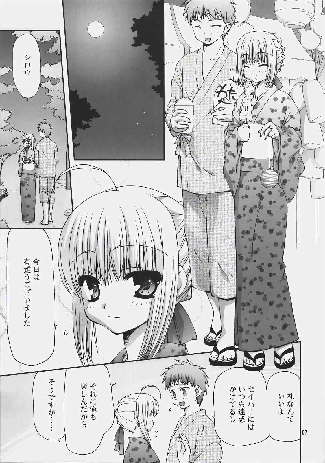 (C72) [長崎インター (奏亜希子)] ナツノトビラ＋ Door of summer "PLUS" (Fate/stay night)_6