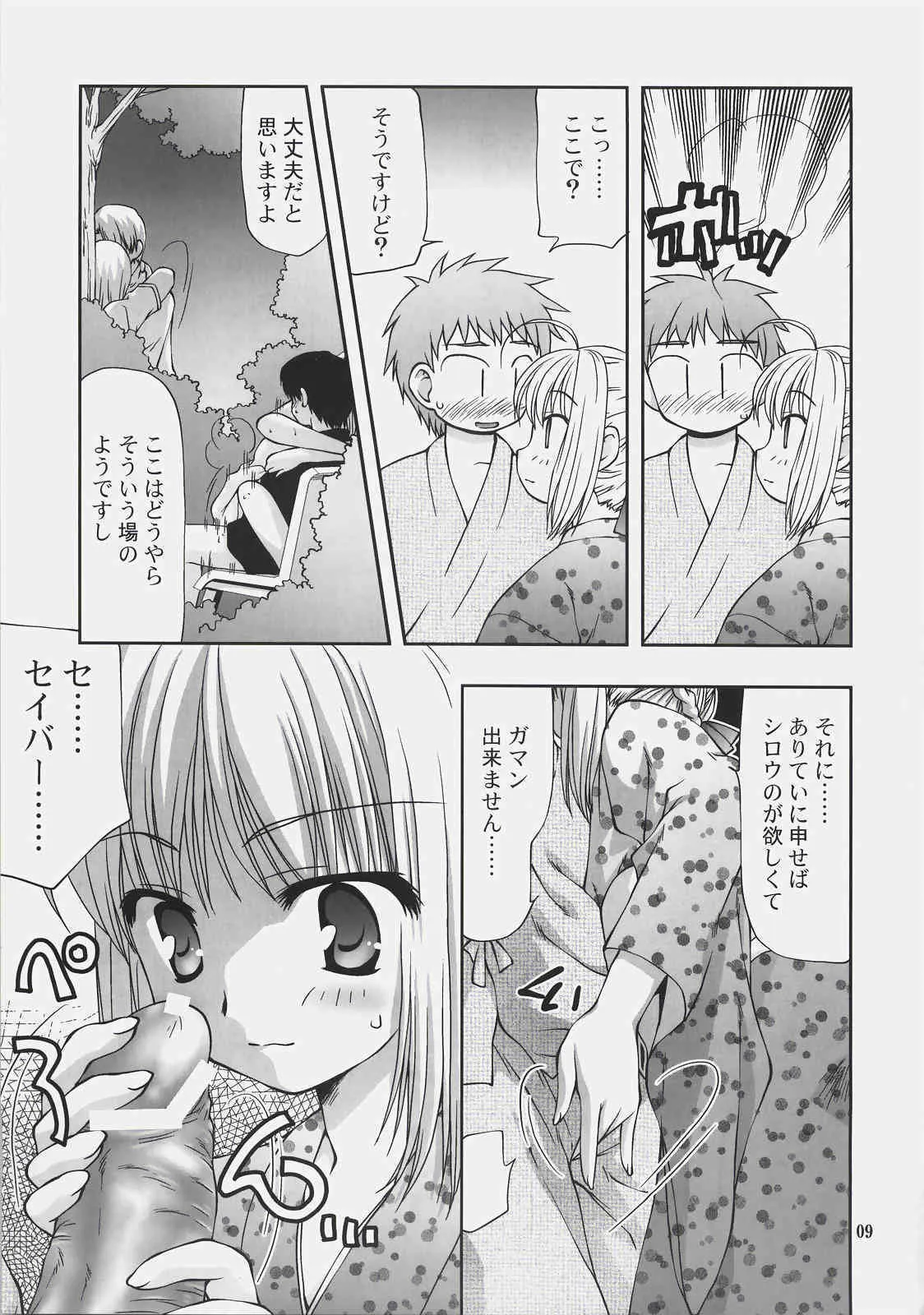 (C72) [長崎インター (奏亜希子)] ナツノトビラ＋ Door of summer "PLUS" (Fate/stay night)_8
