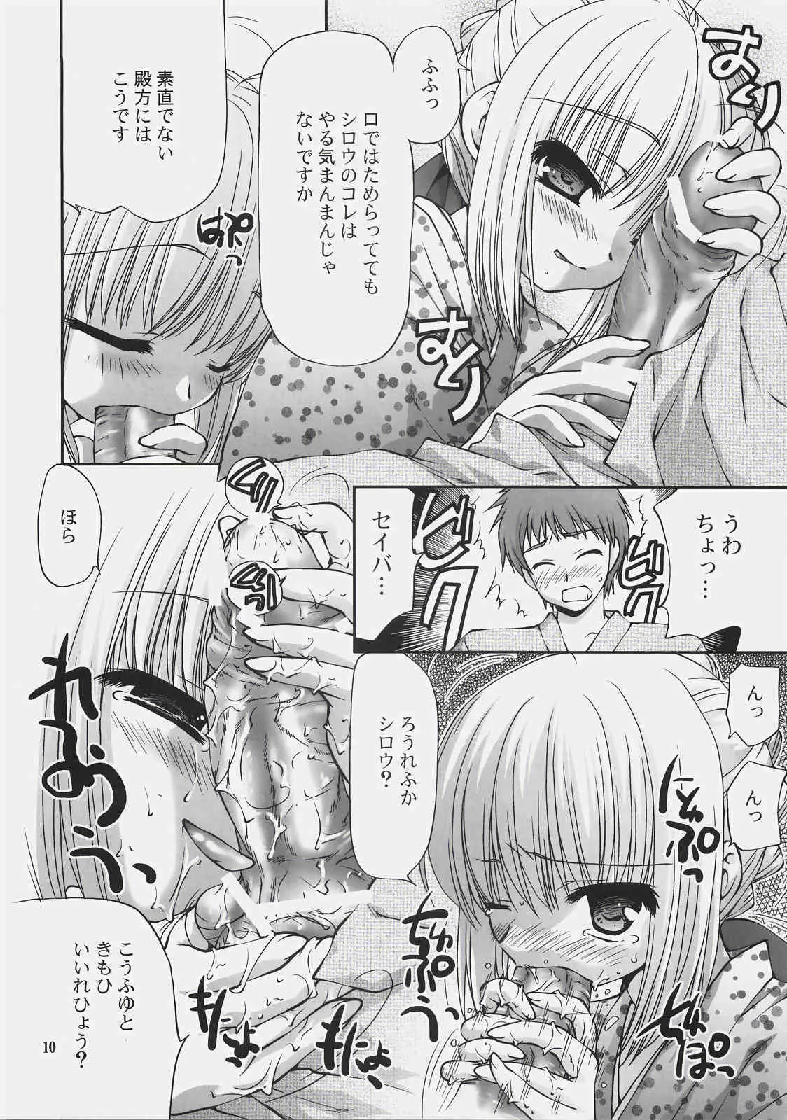 (C72) [長崎インター (奏亜希子)] ナツノトビラ＋ Door of summer "PLUS" (Fate/stay night)_9
