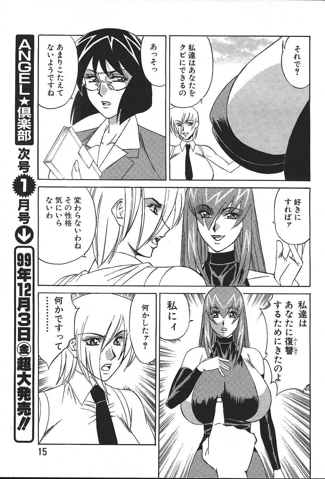 (雑誌) COMIC ANGEL倶楽部 1999-12_10