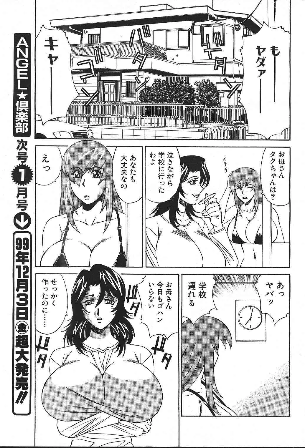 (雑誌) COMIC ANGEL倶楽部 1999-12_6