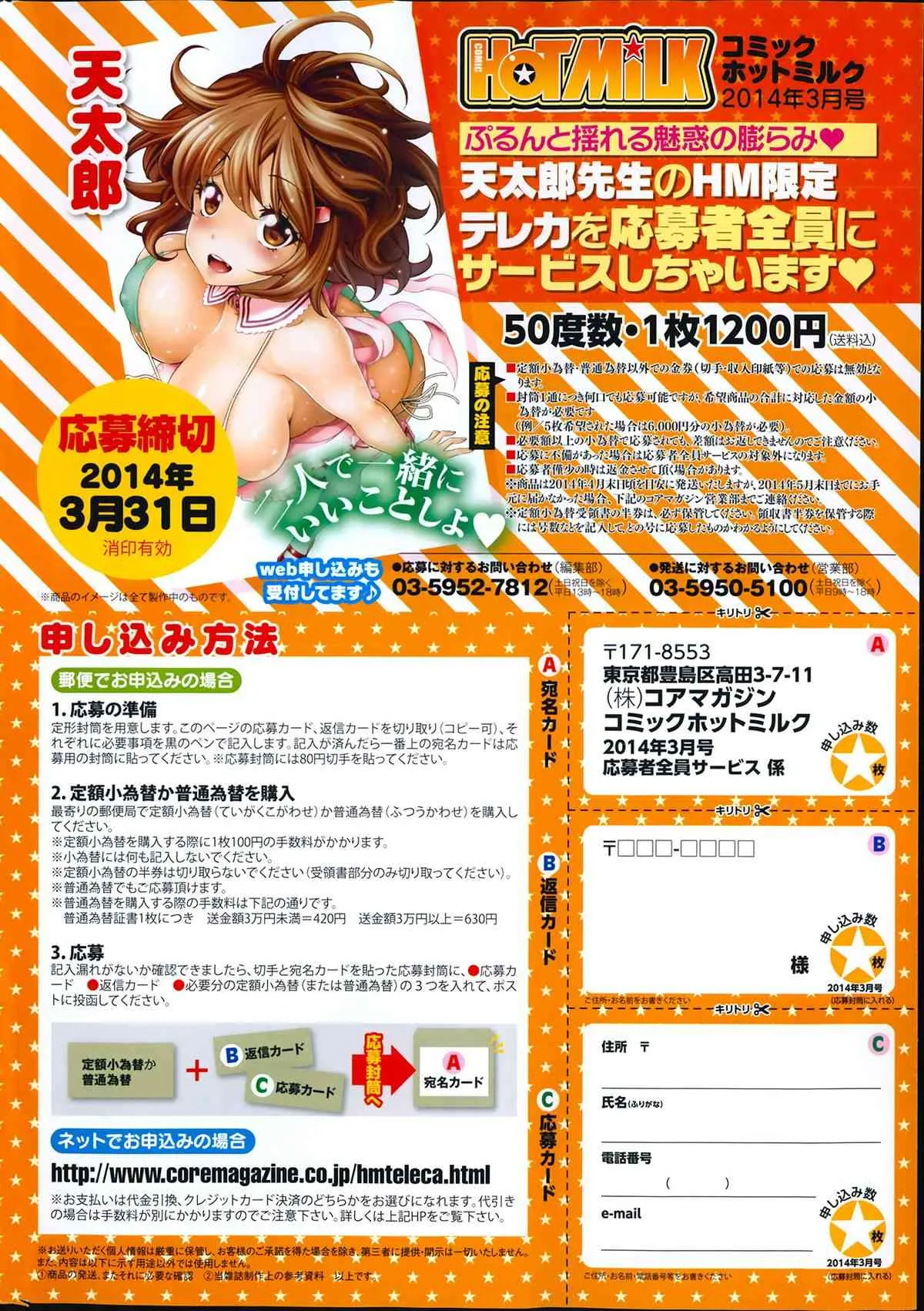 [雑誌] コミックホットミルク 2014年03月号_3