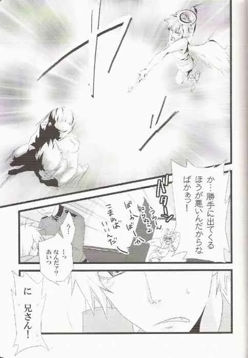 (C77) [すねげ6061 (クロ子)] いもにょたっ (Axis Powers ヘタリア)_5