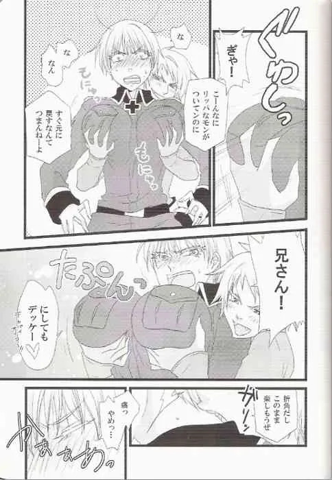 (C77) [すねげ6061 (クロ子)] いもにょたっ (Axis Powers ヘタリア)_7