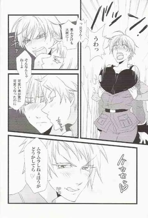 (C77) [すねげ6061 (クロ子)] いもにょたっ (Axis Powers ヘタリア)_8