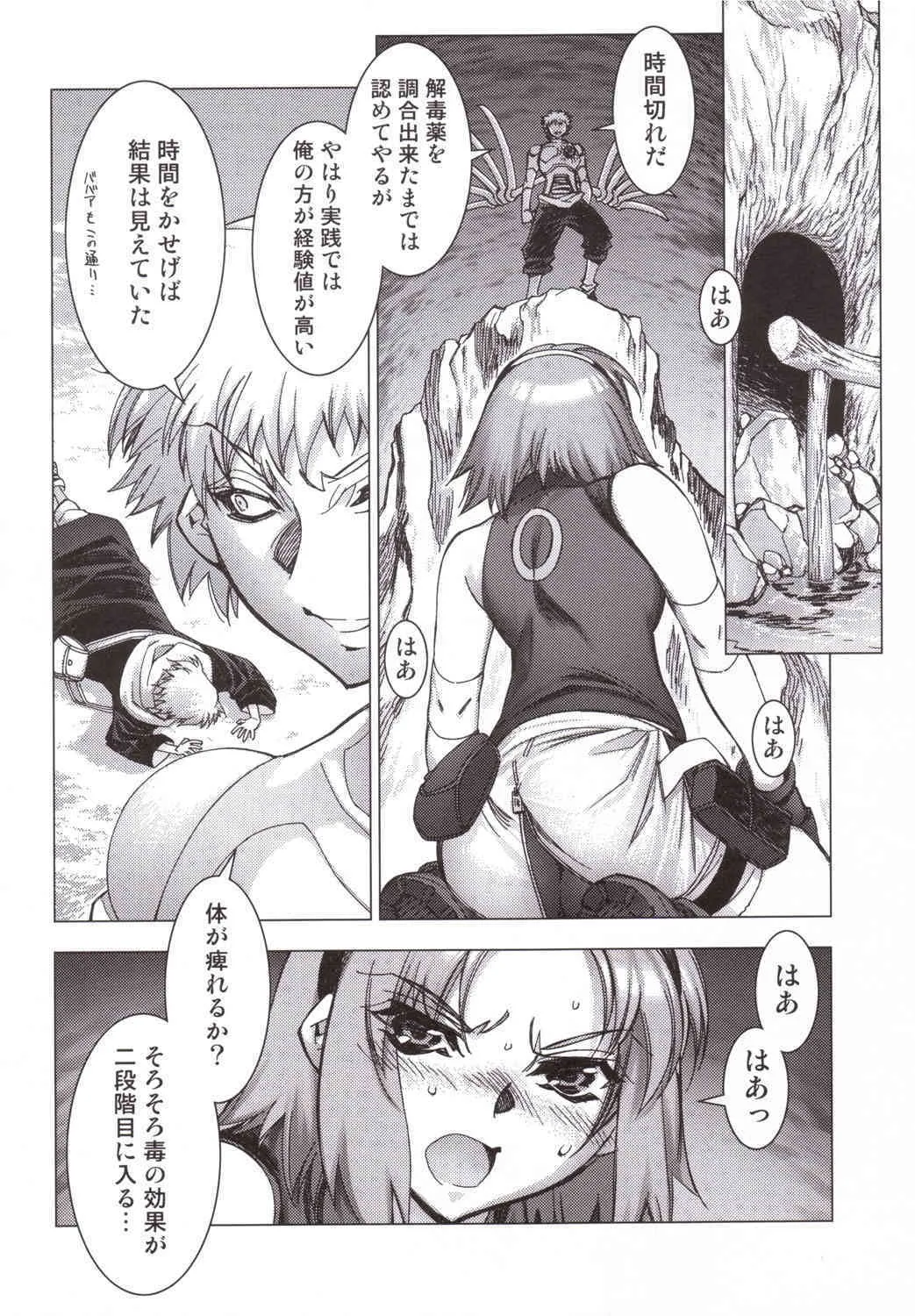 [かしわ屋 (ひよひよ)] サクラチル (ナルト)_3