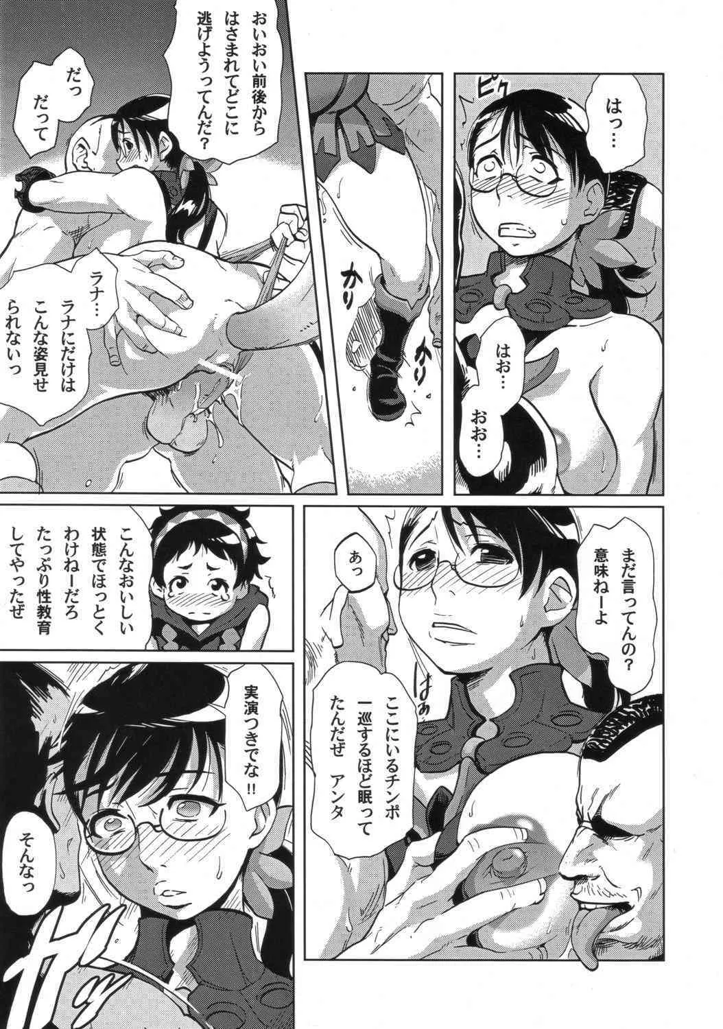 (ABC5) [Finecraft69 (6ro-)] メスカレイド～牝加齢奴～ (クイーンズブレイド)_10