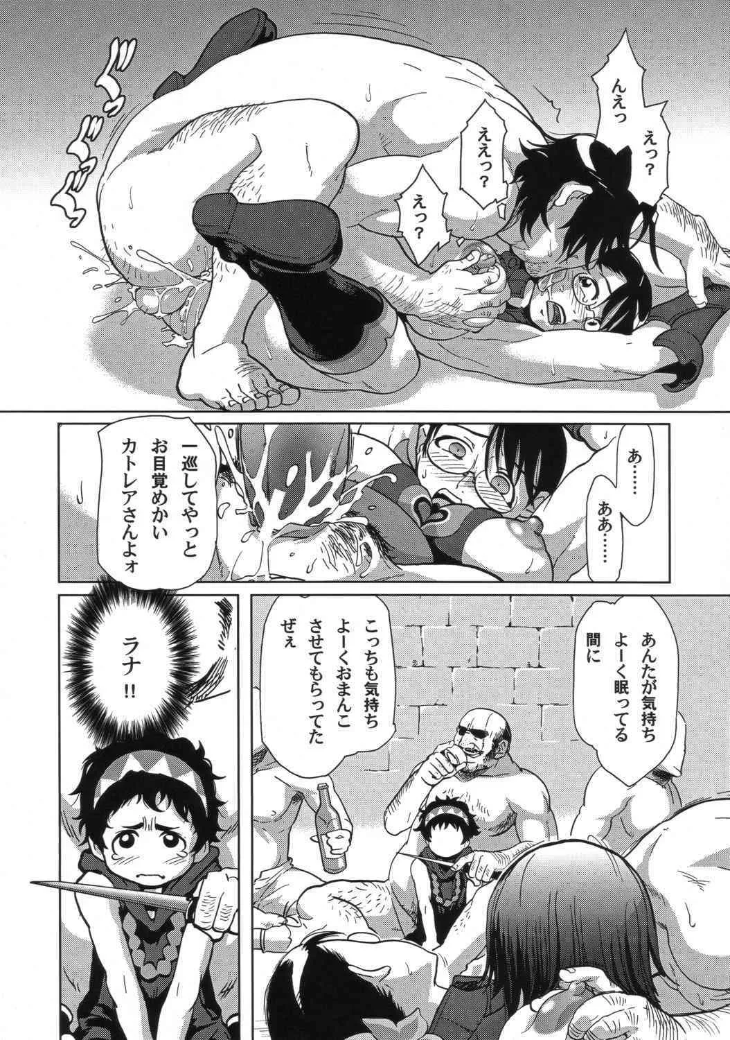(ABC5) [Finecraft69 (6ro-)] メスカレイド～牝加齢奴～ (クイーンズブレイド)_7