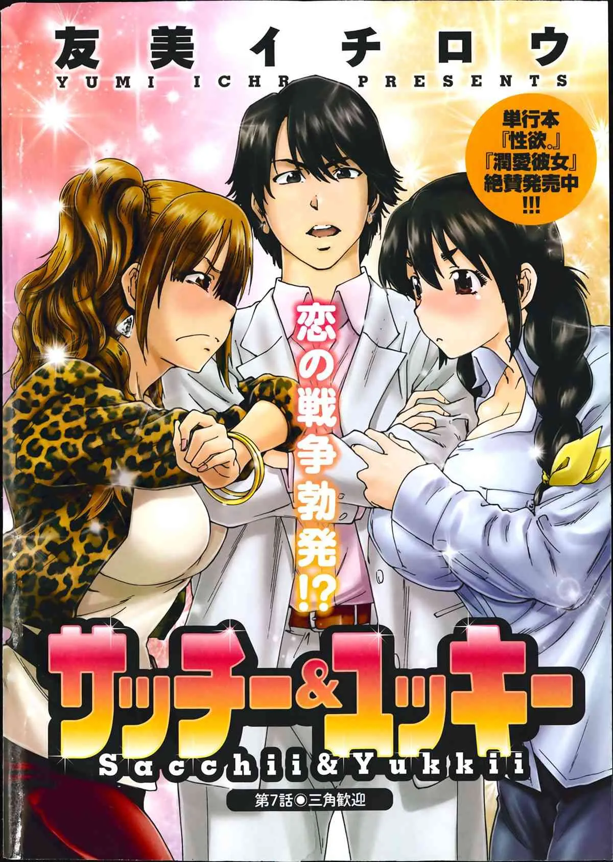 [雑誌] アクションピザッツスペシャル 2014年03月号_7