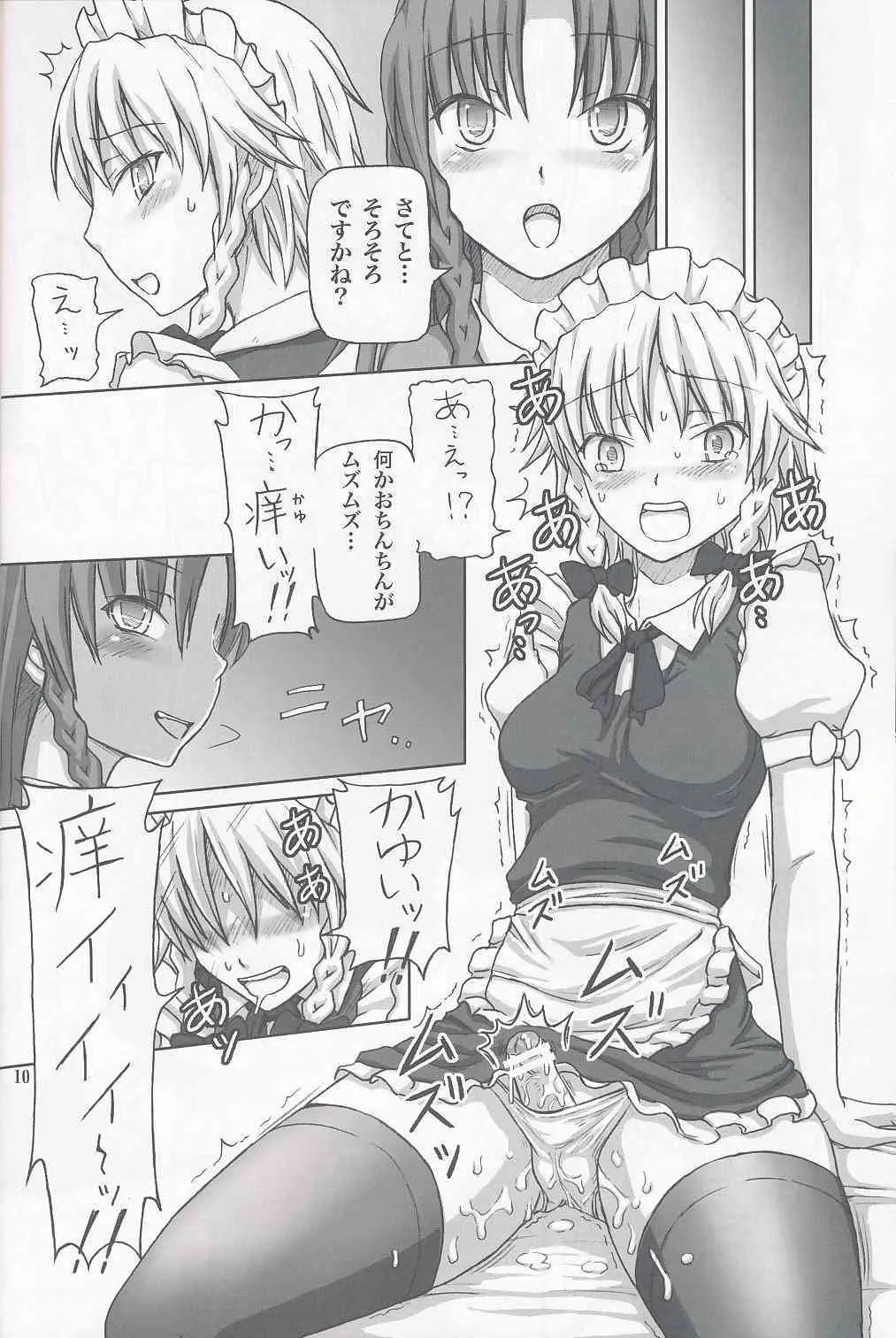 (C76) [.7] ふたなり咲夜さん2 (東方)_9