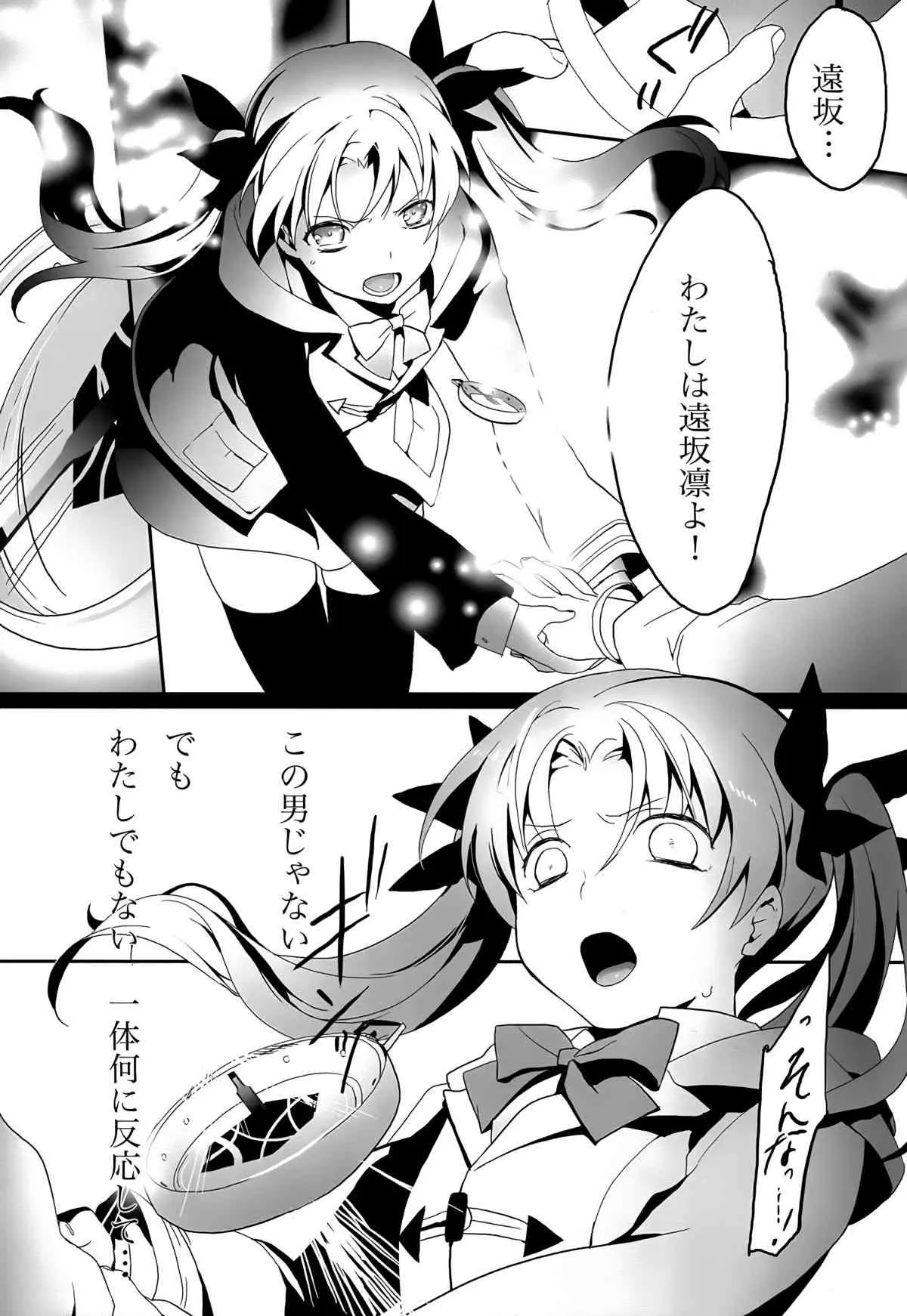 (王の器5) [恋の断面図 (色糸)] 動物以上人間未満 (Fate/Zero)_7