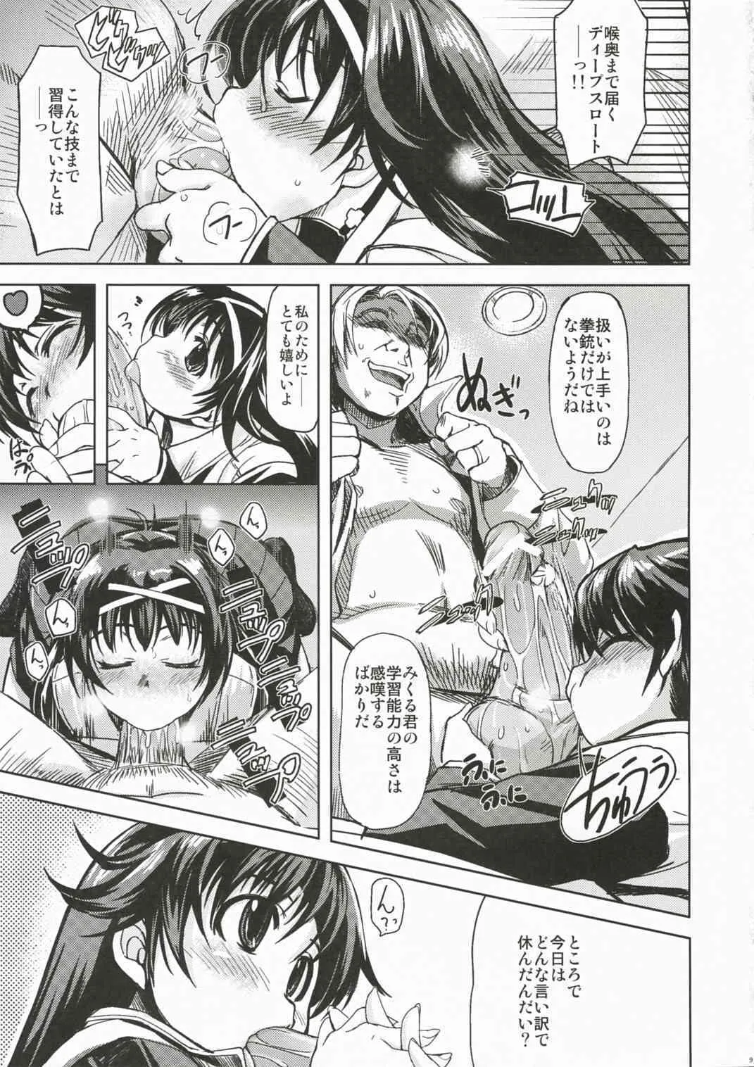 (C72) [Xration (mil)] MIXED-REAL (ゼロイン)_8