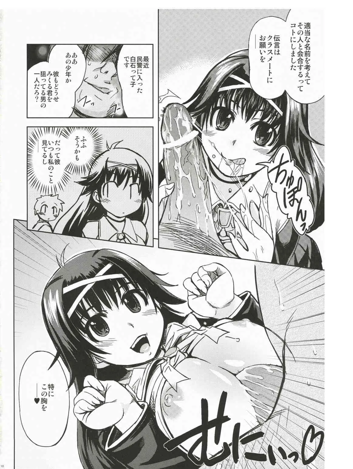 (C72) [Xration (mil)] MIXED-REAL (ゼロイン)_9
