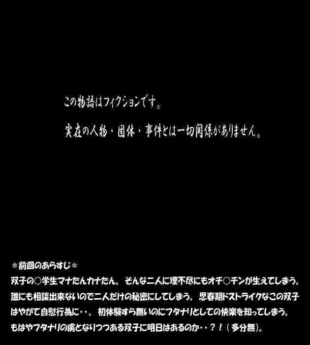 [阿吽機器 (あうん)] ふたマナなりカナ2(学校編)