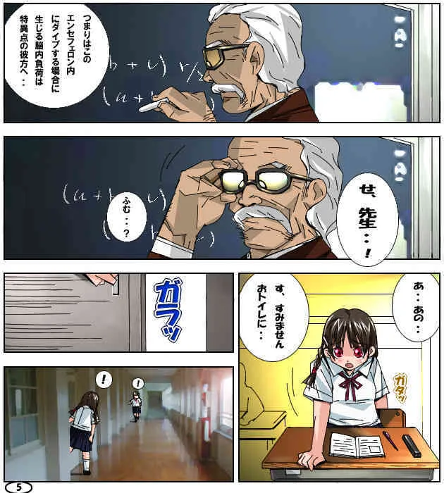 [阿吽機器 (あうん)] ふたマナなりカナ2(学校編)_6