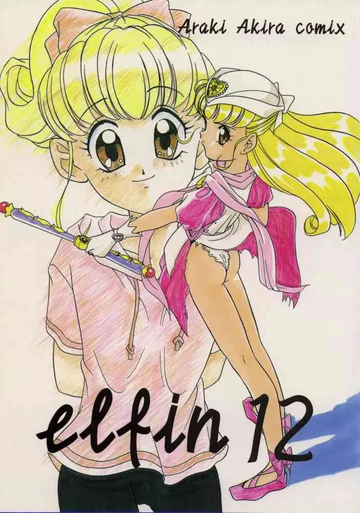 (C48) [ししゃもハウス (あらきあきら)] elfin 12 (魔法騎士レイアース, ナースエンジェルりりかSOS)