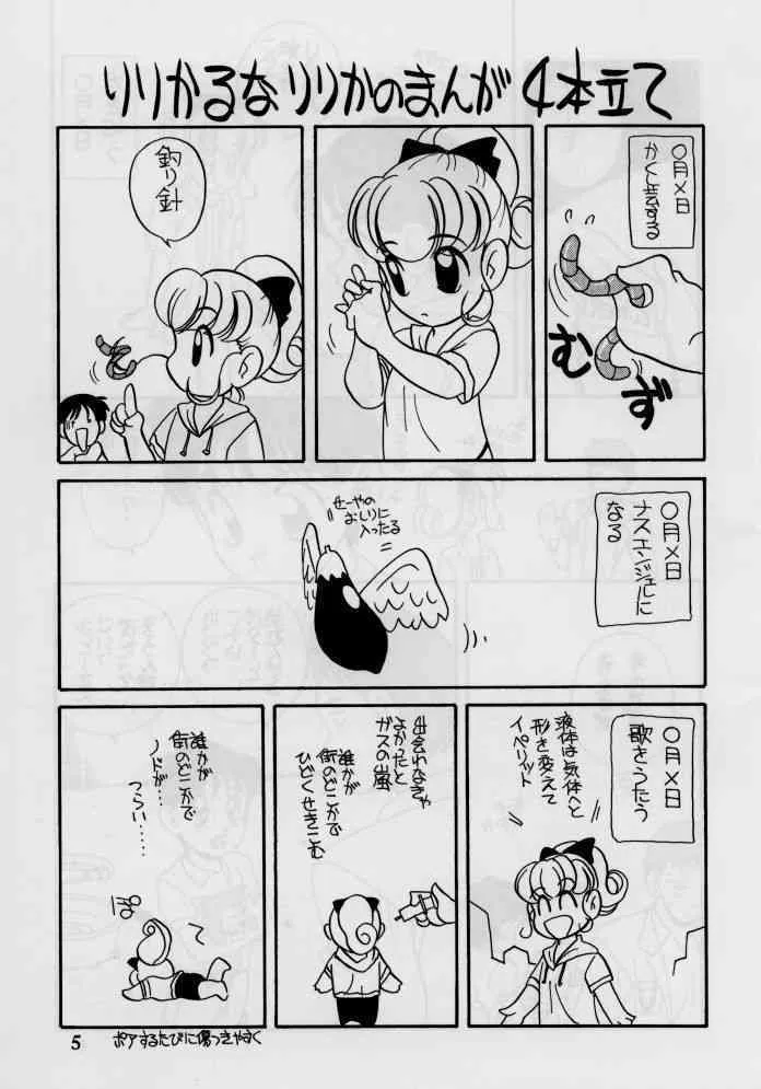 (C48) [ししゃもハウス (あらきあきら)] elfin 12 (魔法騎士レイアース, ナースエンジェルりりかSOS)_4