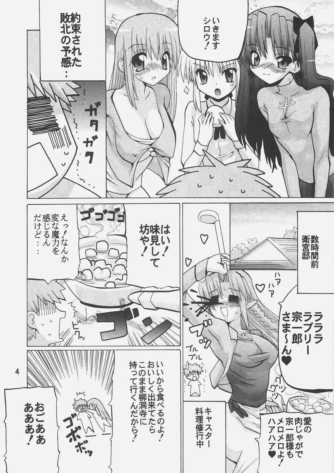 (コミックキャッスル2006春) [大橋屋 （大橋ひかる）] Harem Route (Fate/stay night)_3