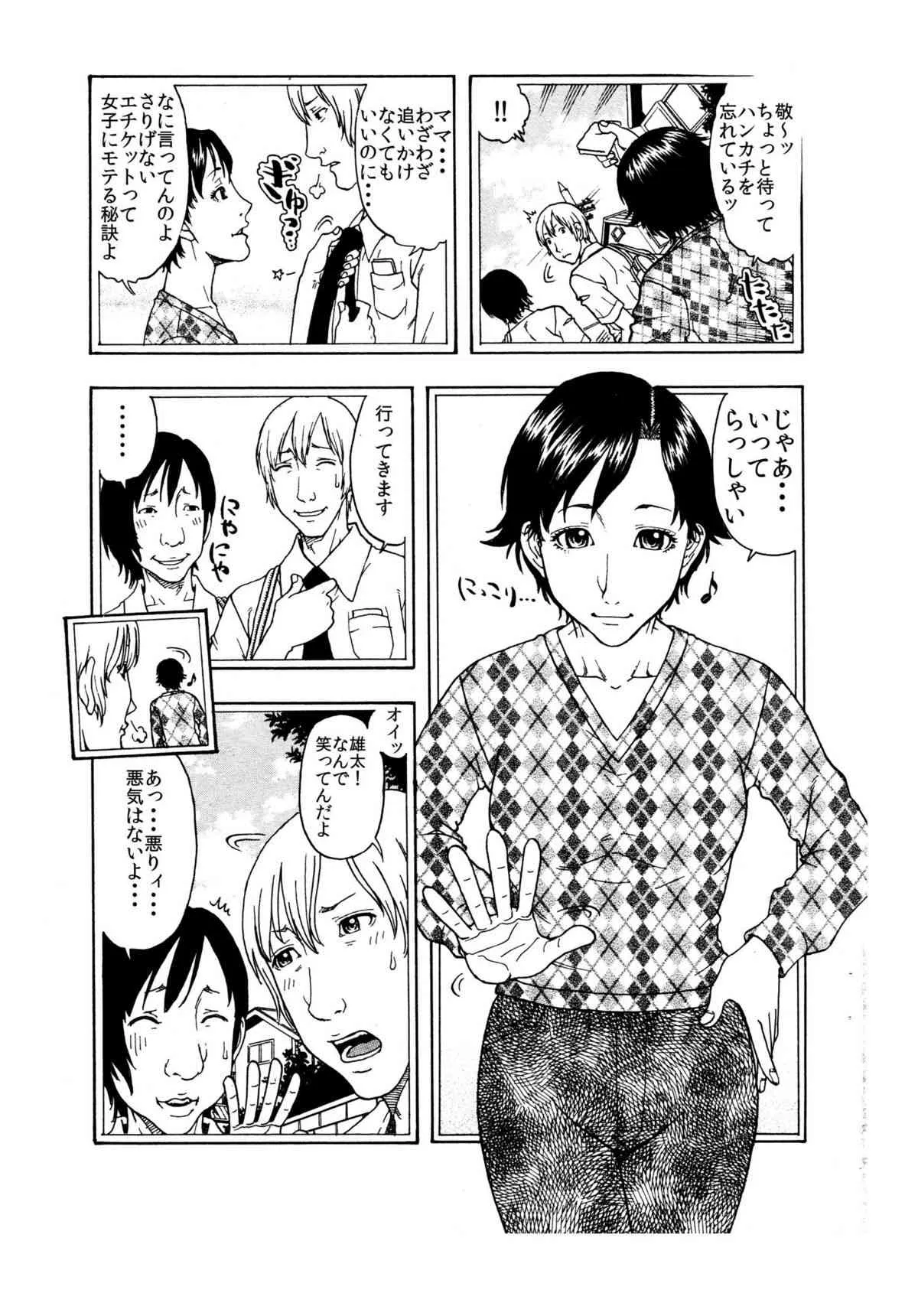 [艶色村役場すぐヤル課] 「ママを女としか見れないんだ・・・」(1)★ある日、真面目な息子が豹変して母親を肉便器にしたいワケ・・・★_3