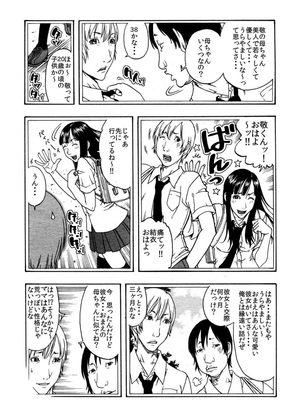 [艶色村役場すぐヤル課] 「ママを女としか見れないんだ・・・」(1)★ある日、真面目な息子が豹変して母親を肉便器にしたいワケ・・・★_4