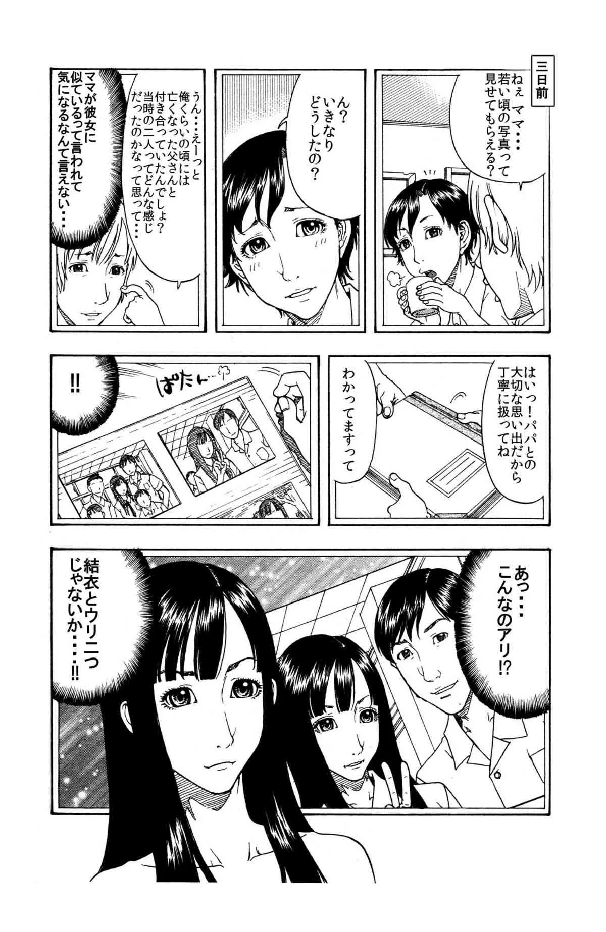 [艶色村役場すぐヤル課] 「ママを女としか見れないんだ・・・」(1)★ある日、真面目な息子が豹変して母親を肉便器にしたいワケ・・・★_6