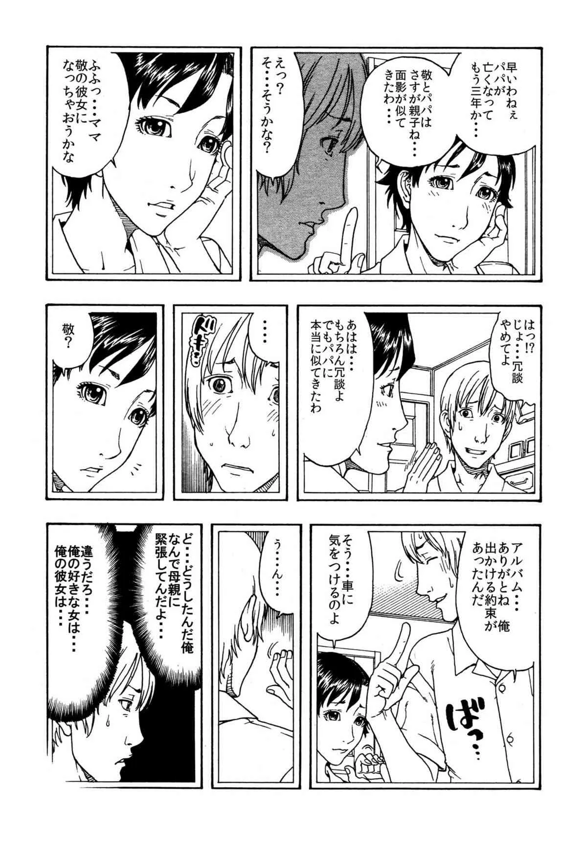 [艶色村役場すぐヤル課] 「ママを女としか見れないんだ・・・」(1)★ある日、真面目な息子が豹変して母親を肉便器にしたいワケ・・・★_7