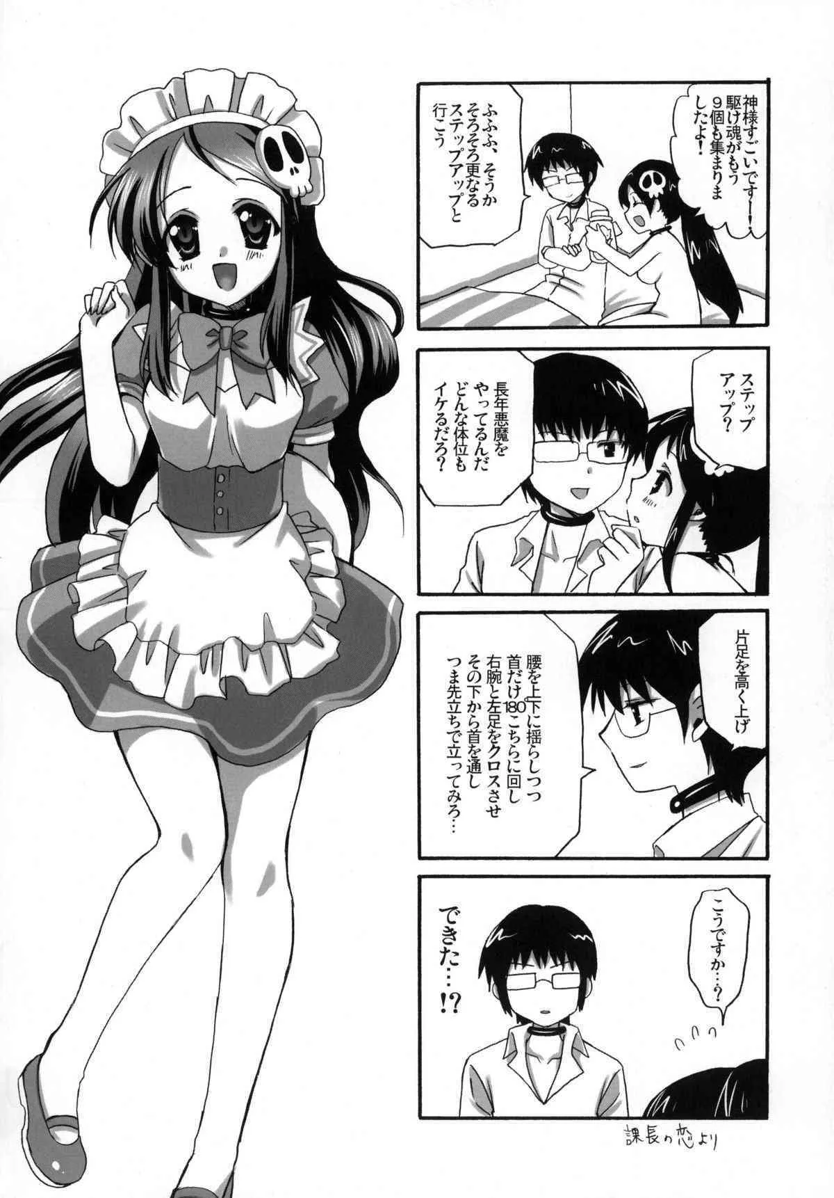 (C77) [あいがも堂 （あやかわりく）] 神のみぞフルコンプ (神のみぞ知るセカイ)_7