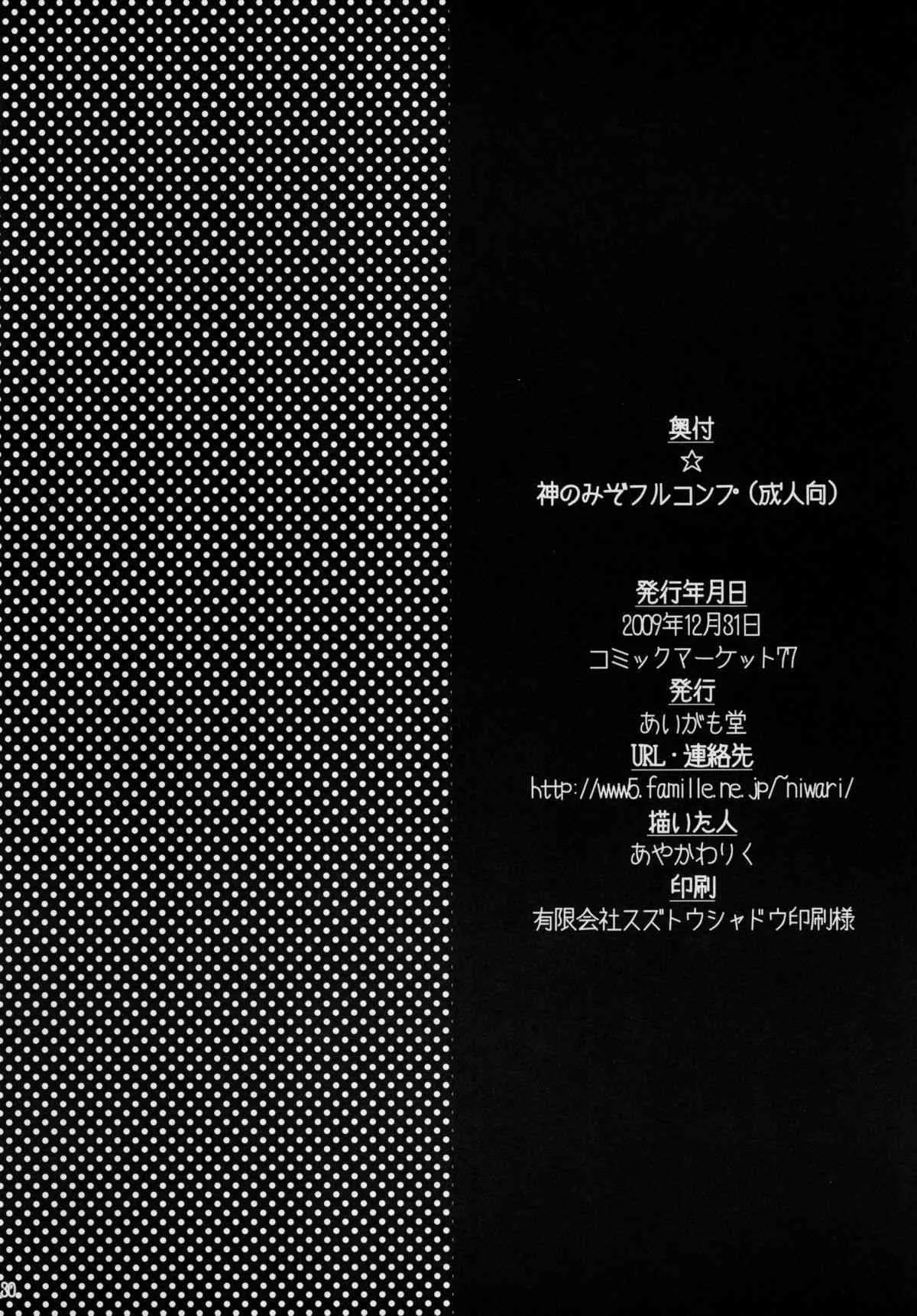 (C77) [あいがも堂 （あやかわりく）] 神のみぞフルコンプ (神のみぞ知るセカイ)_9