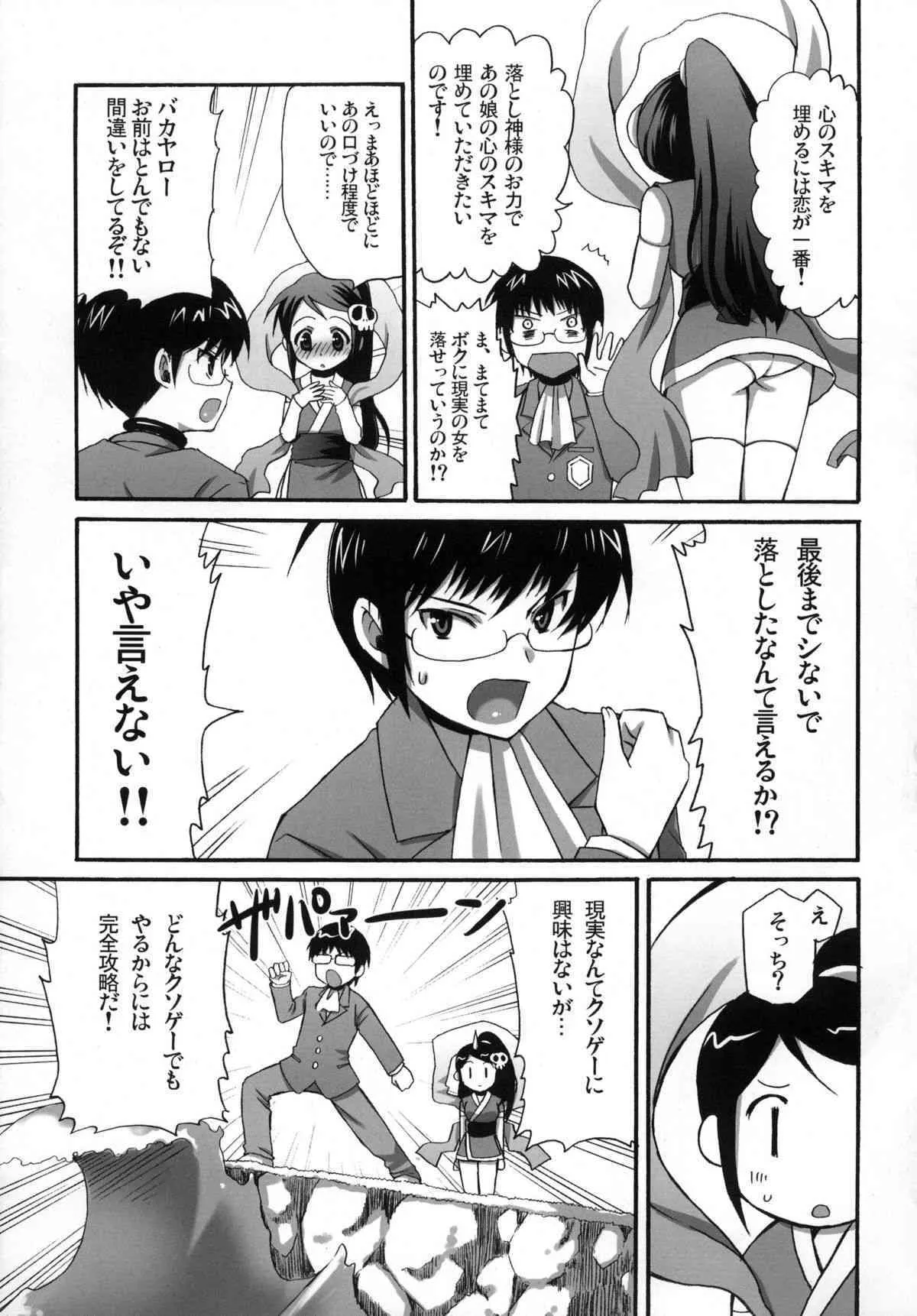 (C77) [あいがも堂 （あやかわりく）] 神のみぞフルコンプ (神のみぞ知るセカイ)_4