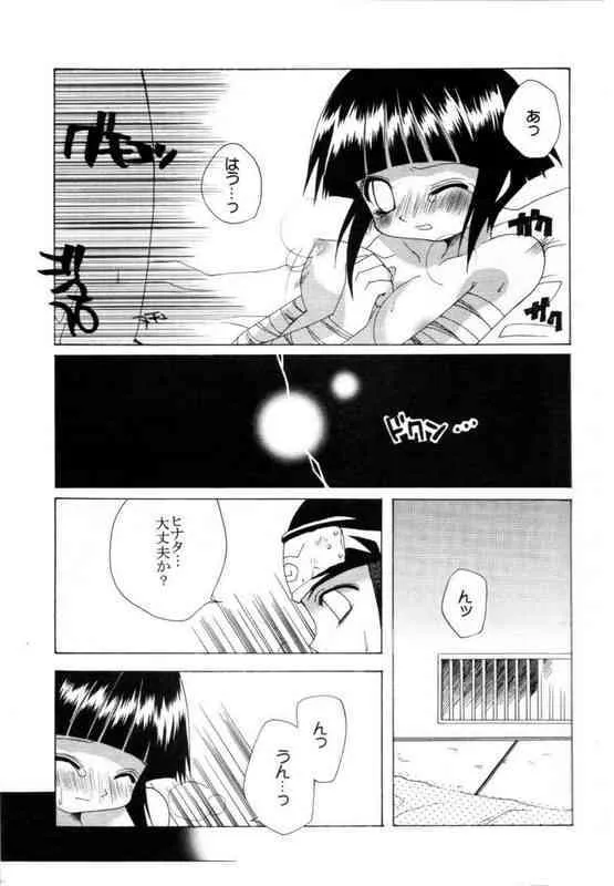 [八満堂 (八満さとり)] ラブコネクション (ナルト)_10